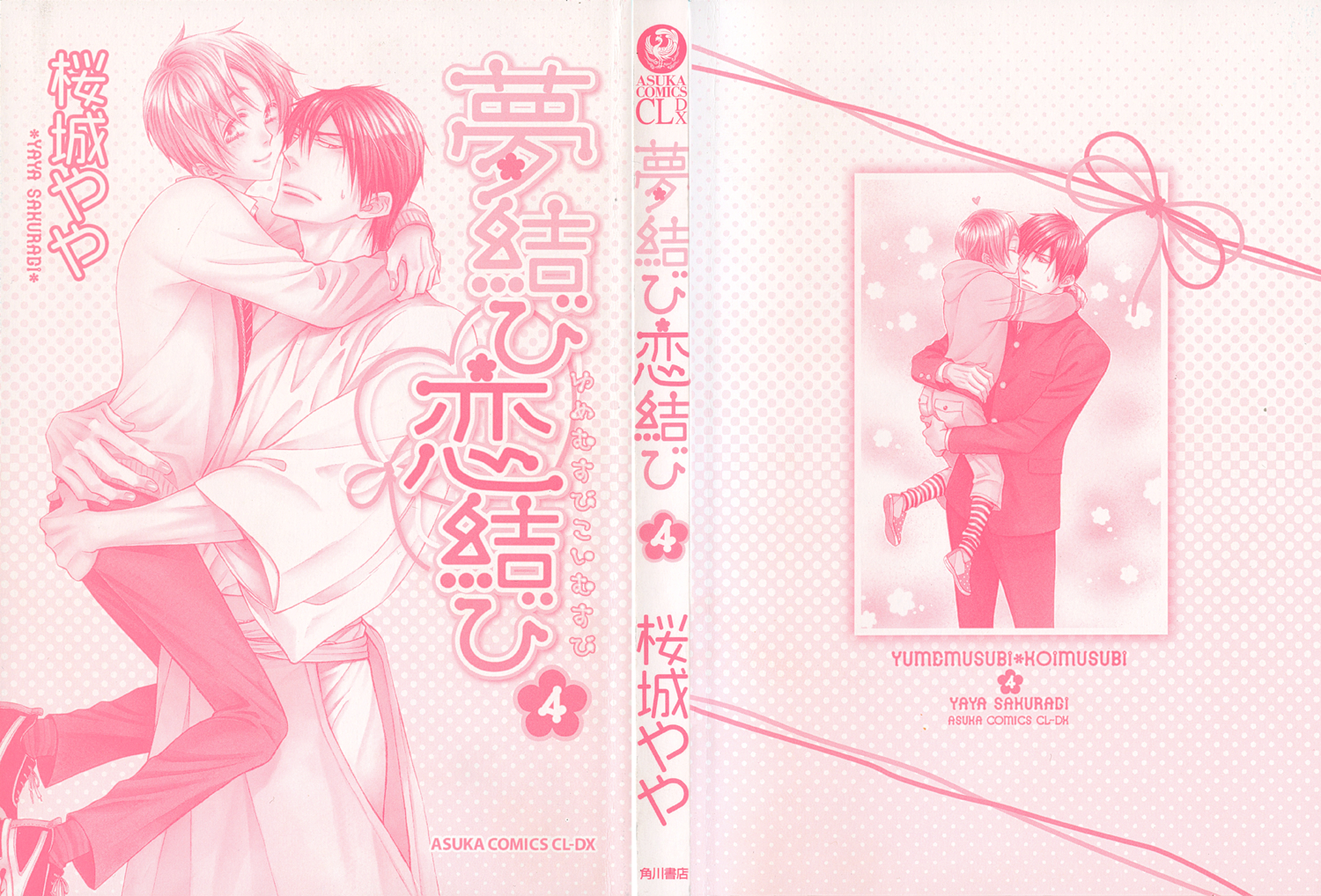 Yume Musubi Koi Musubi v04 - 00c.jpg